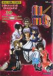 กินทามะ - Gintama เล่ม 39