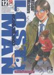 LOST MAN - คนจริงแข้งทอง เล่ม 12