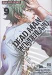 DEAD MAN WONDERLAND - เดดแมน วันเดอร์แลนด์ เล่ม 09