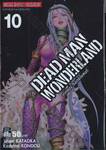 DEAD MAN WONDERLAND - เดดแมน วันเดอร์แลนด์ เล่ม 10