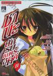 ชานะ นักรบเนตรอัคคี Shana The Raging Fire Eyed เล่ม 02