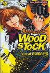 Wood Stock วัยมันส์พันธุ์ร็อก เล่ม 01