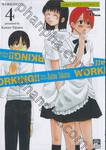 WORKING!! ร้านป่วนก๊วนหลุดโลก เล่ม 04