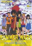 SUMMER WARS : เรื่องวุ่นตระกูลใหญ่  KING KAZMA VS QUEEN OZ เล่ม 01 