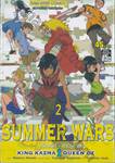 SUMMER WARS : เรื่องวุ่นตระกูลใหญ่  KING KAZMA VS QUEEN OZ เล่ม 02