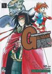 ตำนานสุดยอดนักสู้จักรกล G GUNDAM เล่ม 01