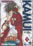 KAMUI คามุย เล่ม 01