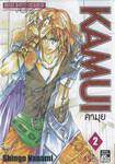 KAMUI คามุย เล่ม 02