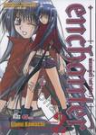 enchanter พ่อมดผู้สร้างศาสตรา เล่ม 02