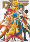 MAGI เมไจ เล่ม 11