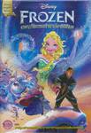 Frozen Graphic Novel ผจญภัยแดนคำสาปราชินีหิมะ + สมุดโน้ต