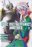 FULL METAL PANIC! ANOTHER เล่ม 03 (นิยาย)