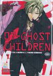 07-GHOST CHILDREN เซเว่นโกสต์ ชิลเดรน (เล่มเดียวจบ)