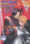 Rozenkreuz โรเซนครอยส์ เล่ม 08 ภาค คาร์ดินัลสีชาด (นิยาย)