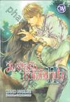 สัมผัสรัก หัวใจหมาป่า II เล่ม 02 (นิยาย)