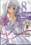 เมื่อผมจับพลัดจับผลูต้องมาเป็นครูในชุดเดรส เล่ม 08 (เล่มจบ) (นิยาย) 