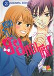 หวานใจยัยหน้าโหด! เล่ม 03 (เล่มจบ)