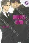 DOUBLE BIND เล่ม 04 (นิยาย)