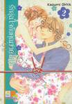 รักอุ่นใจกับคุณชายไฮโซ เล่ม 02 (4 เล่มจบ)