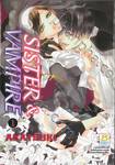 SISTER &amp; VAMPIRE เล่ม 01