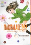 MARMALADE BOY LITTLE มาร์มาเลดบอย ลิตเติ้ล เล่ม 01 (7 เล่มจบ)