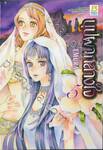 บุปผากลางใจ เล่ม 05 (6 เล่มจบ)