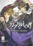 ท่วงทำนองของการต่อสู้ เล่ม 01 (4 เล่มจบ)