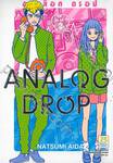 ANALOG DROP อนาล็อก ดรอป เล่ม 02 (เล่มจบ)