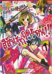 สีสันรักฤดูร้อน!! เล่ม 01 (8 เล่มจบ)