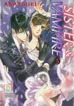 SISTER &amp; VAMPIRE เล่ม 05