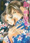 รันกับอาโออิ เล่ม 06