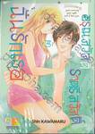 อรุณสวัสดิ์ ราตรีสวัสดิ์ ฉันรักเธอ เล่ม 03 (5 เล่มจบ)