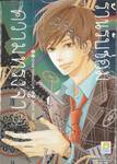 ร้านรับซ่อมความทรงจำ เล่ม 02 (6 เล่มจบ)