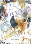 3600 วินาทีแห่งรัก เล่ม 03 (4 เล่มจบ)