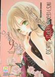 เพราะเธอคือดอกไม้ในหัวใจ เล่ม 09 (13 เล่มจบ)