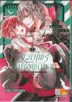 Vampire Dormitory แวมไพร์ในหอพักชาย เล่ม 03