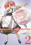 LOLLIPO UNLIMITED สาวเมดแรงเกินลิมิต เล่ม 02 (7 เล่มจบ)