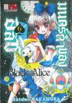 Black Alice มนตร์ดำของอลิซ เล่ม 06