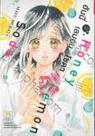 Honey Lemon Soda ฮันนี่ เลมอน โซดา เล่ม 10