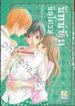 Sixteen Syndrome ซิกซ์ทีน ซินโดรม เล่ม 01