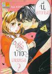 นี่อาจารย์ ไม่รู้บ้างเลยเหรอ? เล่ม 05