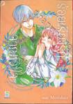 ร้อยเรียงรักจากหัวใจ เล่ม 02