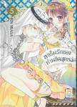 ฮาเร็มรักของท่านชีคสุดหล่อ เล่ม 05