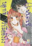 แฟนคนนี้บอกทีรับมือยังไง เล่ม 06