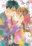 เพราะเธอคือดอกไม้ในหัวใจ เล่ม 13 (เล่มจบ)