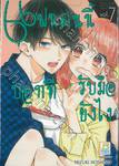 แฟนคนนี้บอกทีรับมือยังไง เล่ม 07