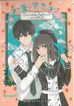 Strawberry Syndrome สตรอเบอรี่ซินโดรม เล่ม 01