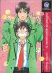 คนโปรดตัวจริงของนายสุดเก๊ก เล่ม 07