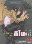 การเดินทางของคิโนะ เล่ม 06