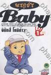 Baby ยากูซ่า เล่ม 01